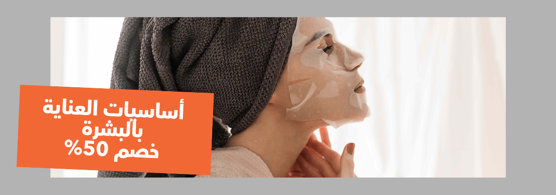 Woman applying basic skin care products with 50% discounts, showcasing a facial mask and self-care routine.